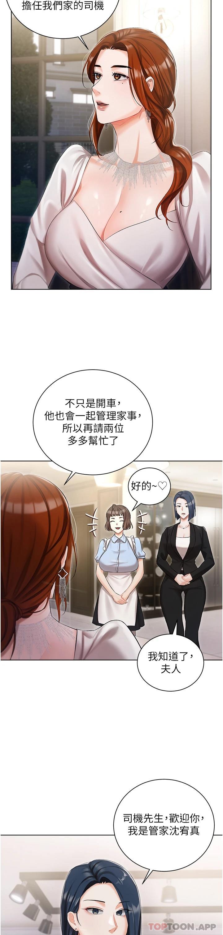 《私宅女主人》漫画 第6話-火熱的豪乳歡迎儀式