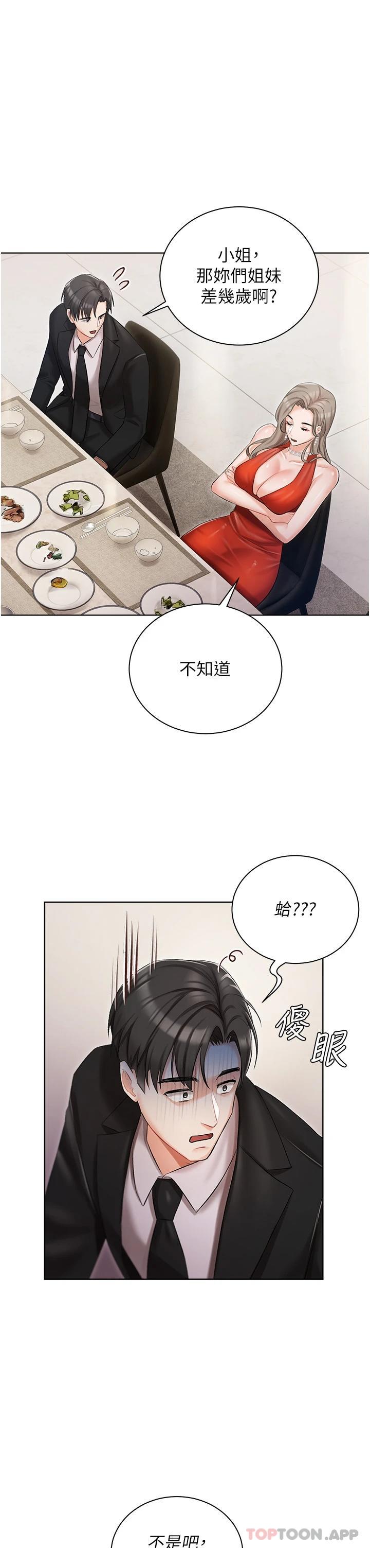 《私宅女主人》漫画 第6話-火熱的豪乳歡迎儀式