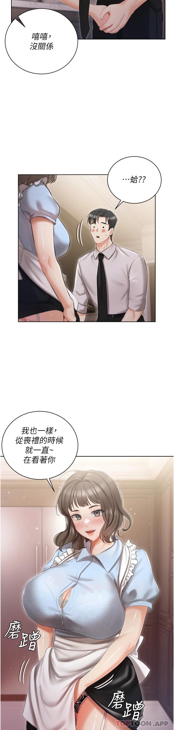 《私宅女主人》漫画 第6話-火熱的豪乳歡迎儀式