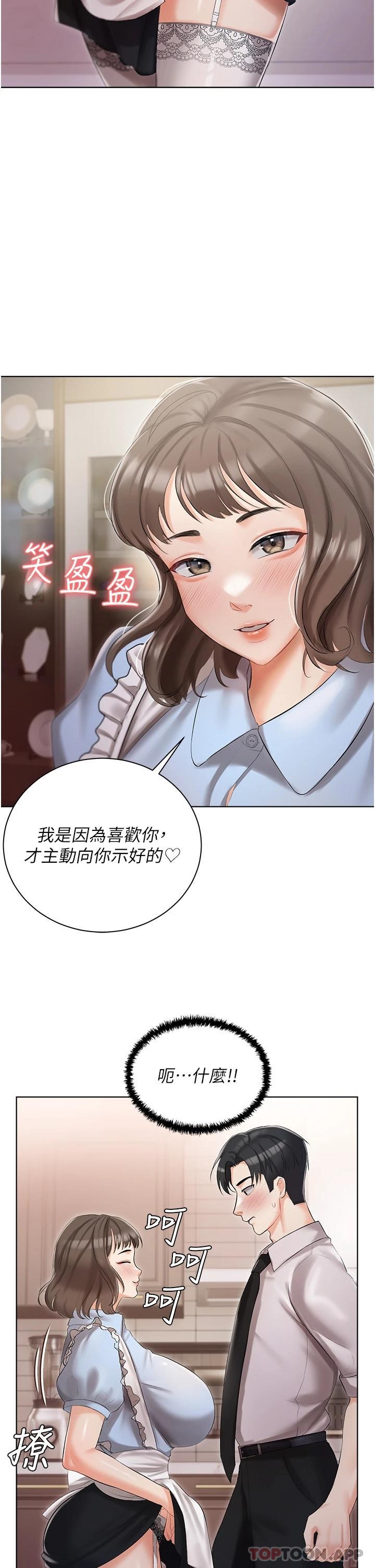 《私宅女主人》漫画 第6話-火熱的豪乳歡迎儀式