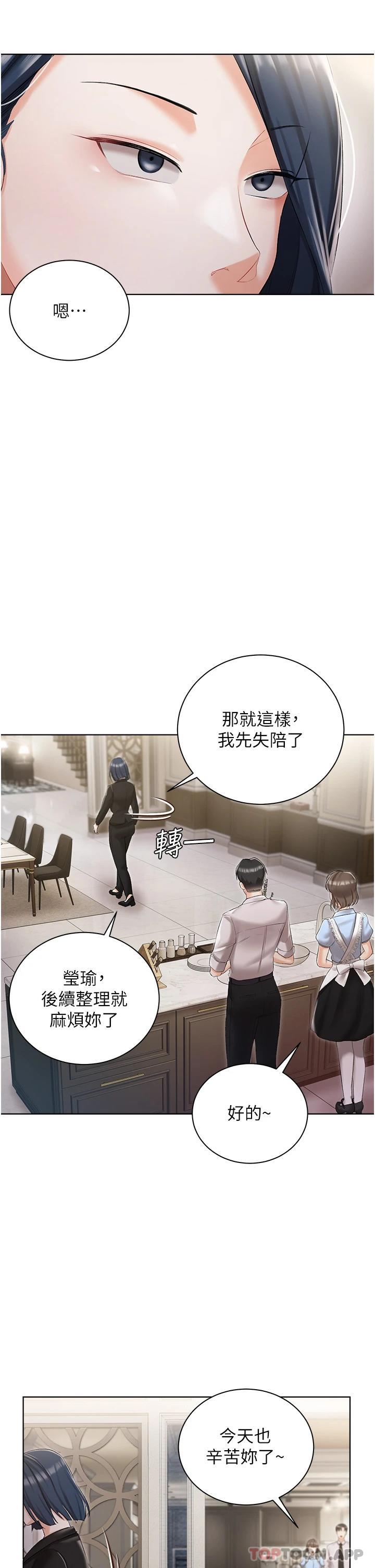 《私宅女主人》漫画 第6話-火熱的豪乳歡迎儀式