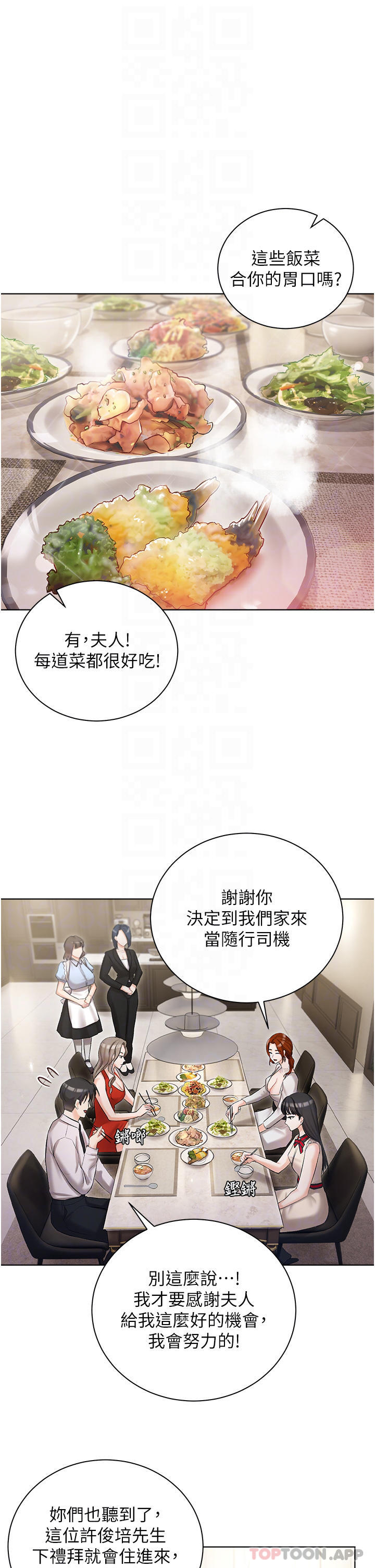 《私宅女主人》漫画 第6話-火熱的豪乳歡迎儀式