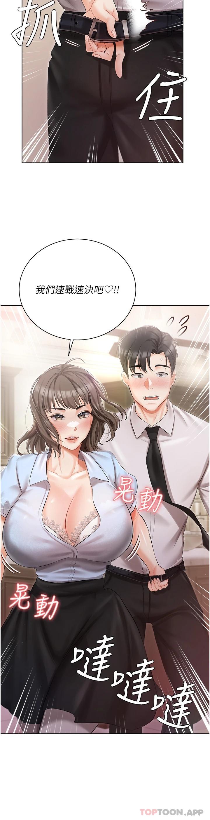 《私宅女主人》漫画 第6話-火熱的豪乳歡迎儀式