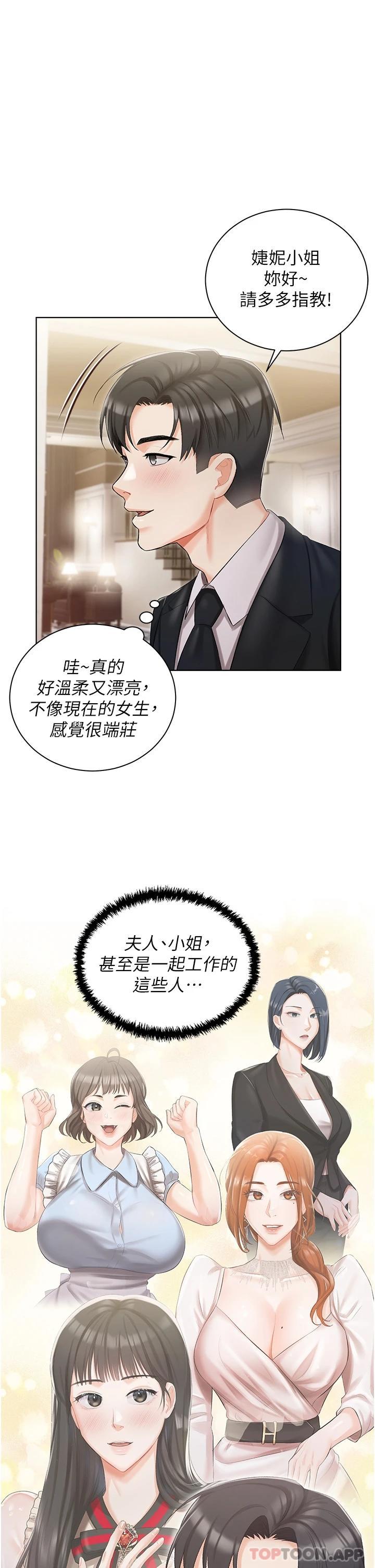 《私宅女主人》漫画 第6話-火熱的豪乳歡迎儀式