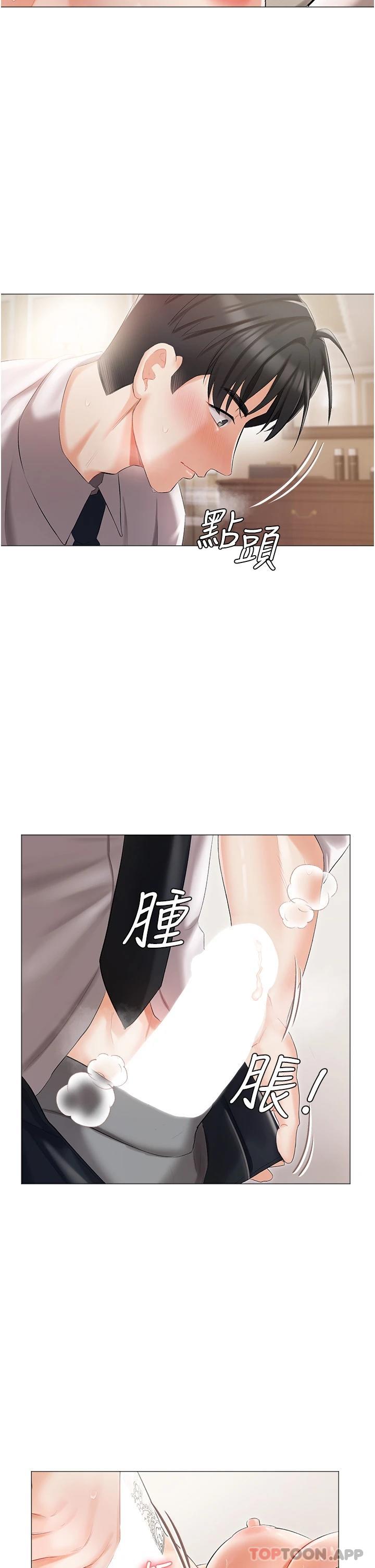 《私宅女主人》漫画 第7話-司機先生，你動作快一點
