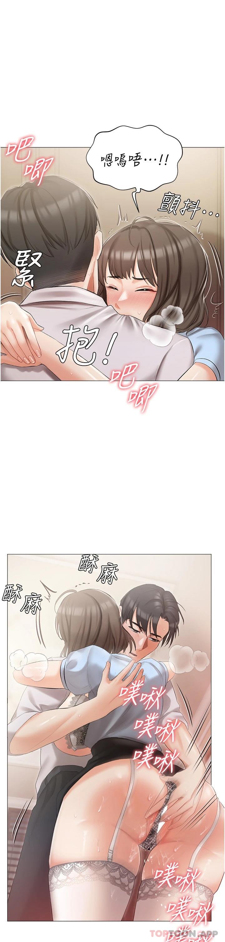 《私宅女主人》漫画 第7話-司機先生，你動作快一點