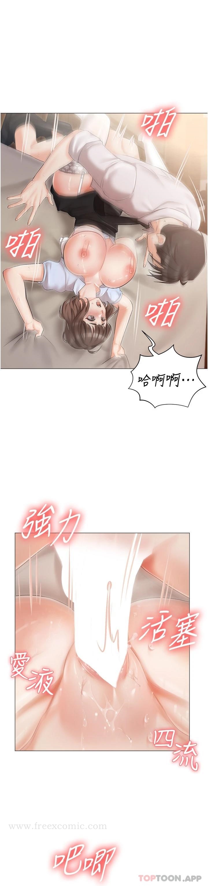 《私宅女主人》漫画 第7話-司機先生，你動作快一點