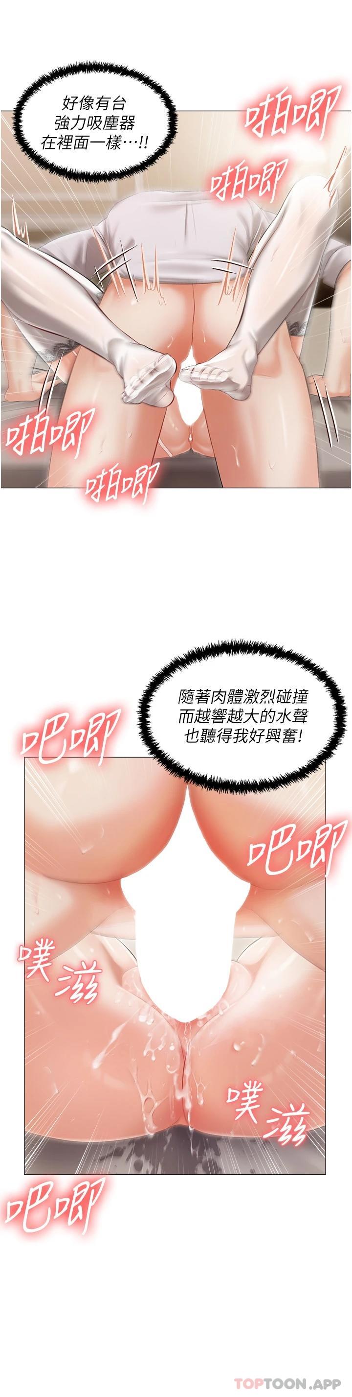 《私宅女主人》漫画 第7話-司機先生，你動作快一點