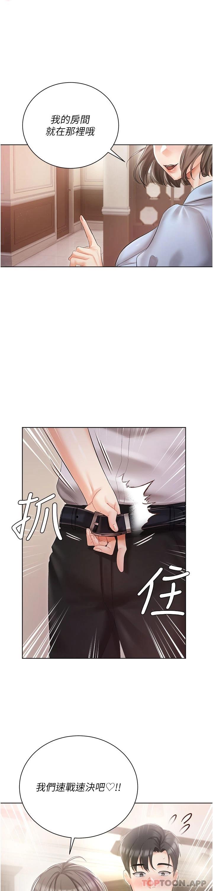 《私宅女主人》漫画 第7話-司機先生，你動作快一點