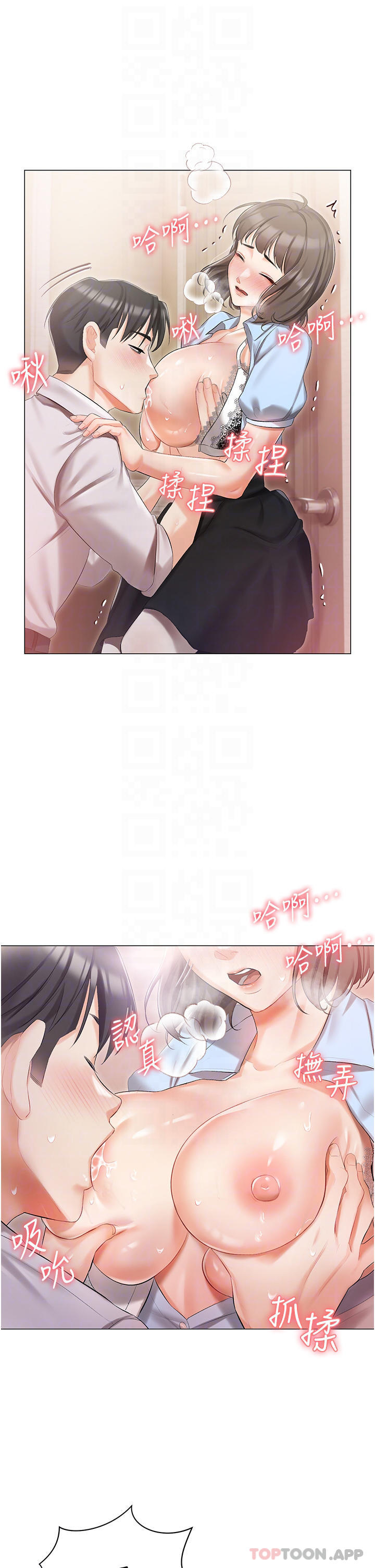 《私宅女主人》漫画 第7話-司機先生，你動作快一點
