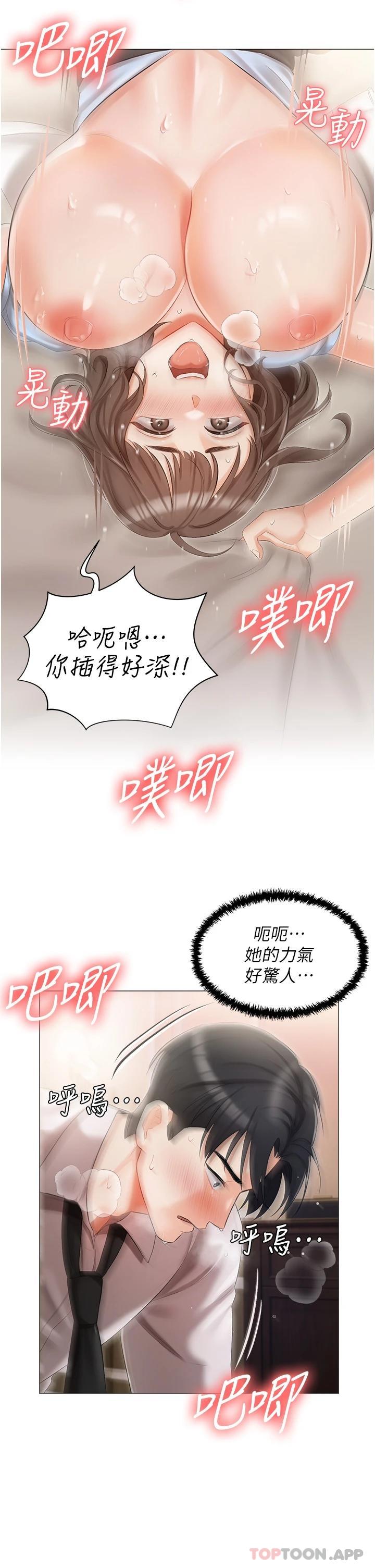《私宅女主人》漫画 第7話-司機先生，你動作快一點