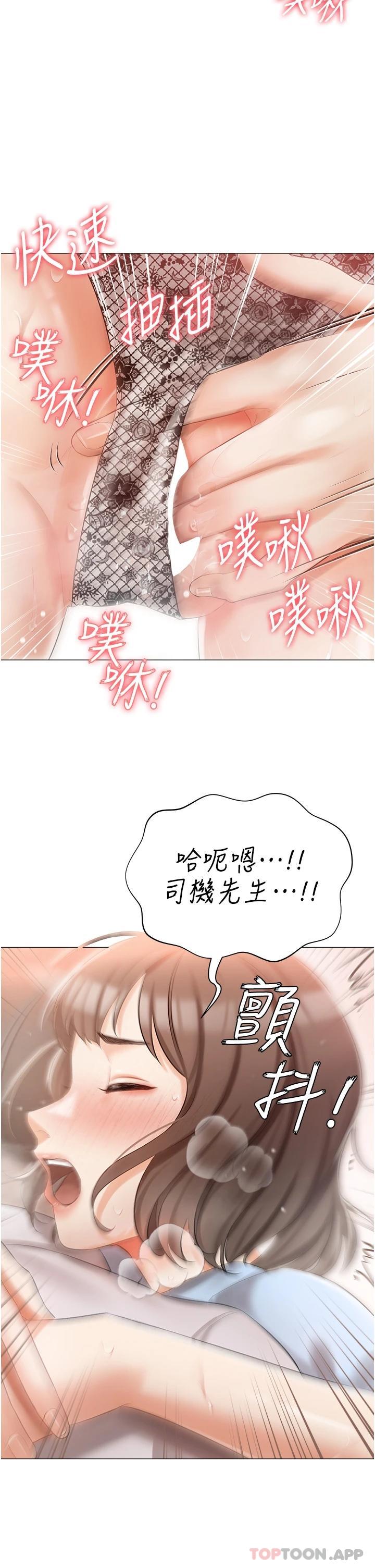 《私宅女主人》漫画 第7話-司機先生，你動作快一點