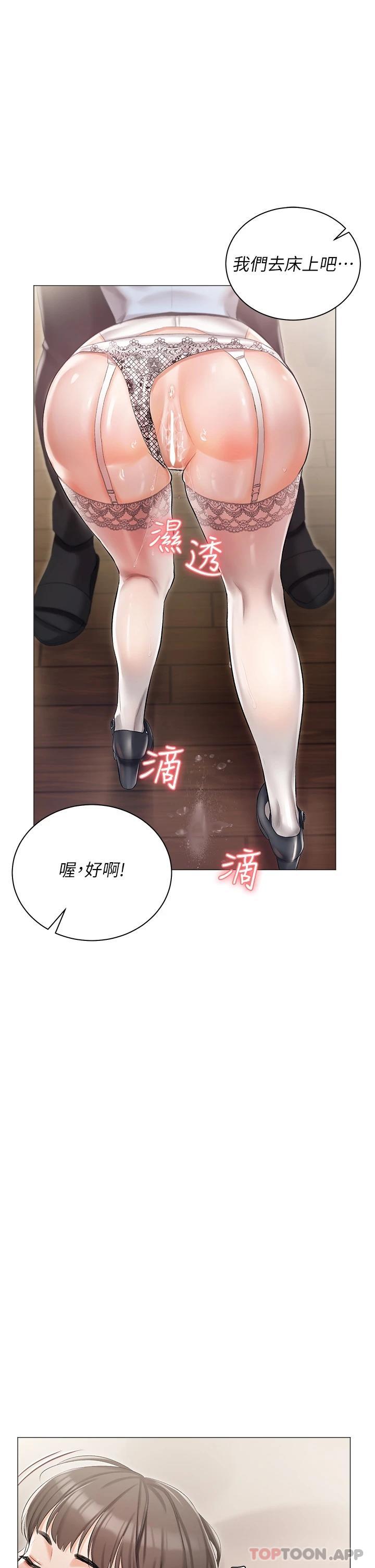 《私宅女主人》漫画 第7話-司機先生，你動作快一點
