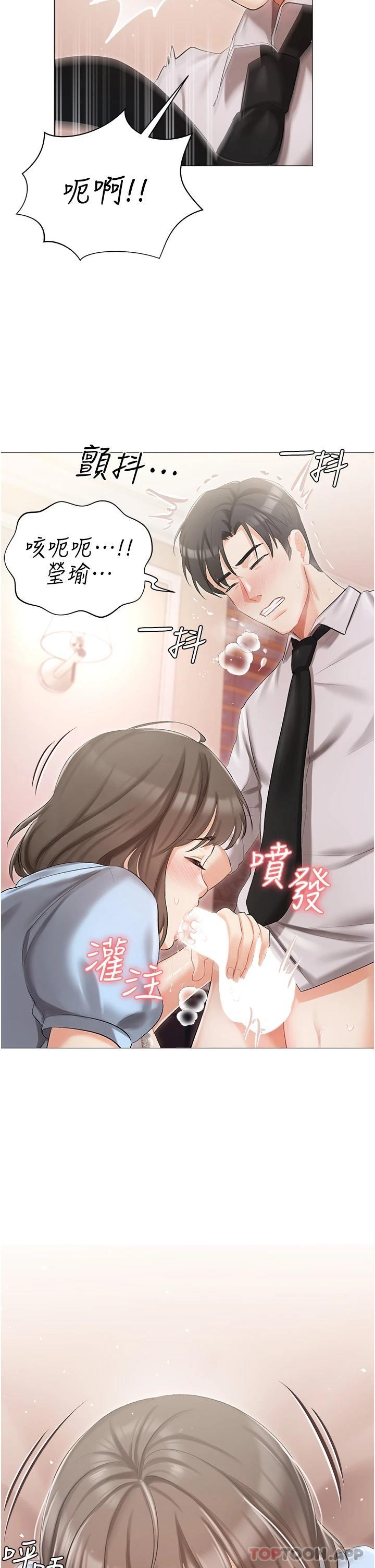 《私宅女主人》漫画 第7話-司機先生，你動作快一點