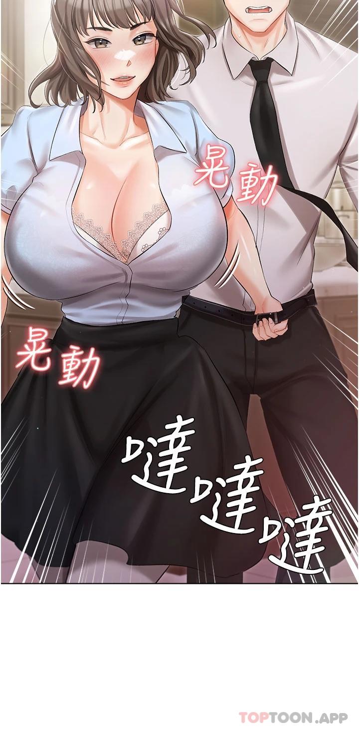 《私宅女主人》漫画 第7話-司機先生，你動作快一點