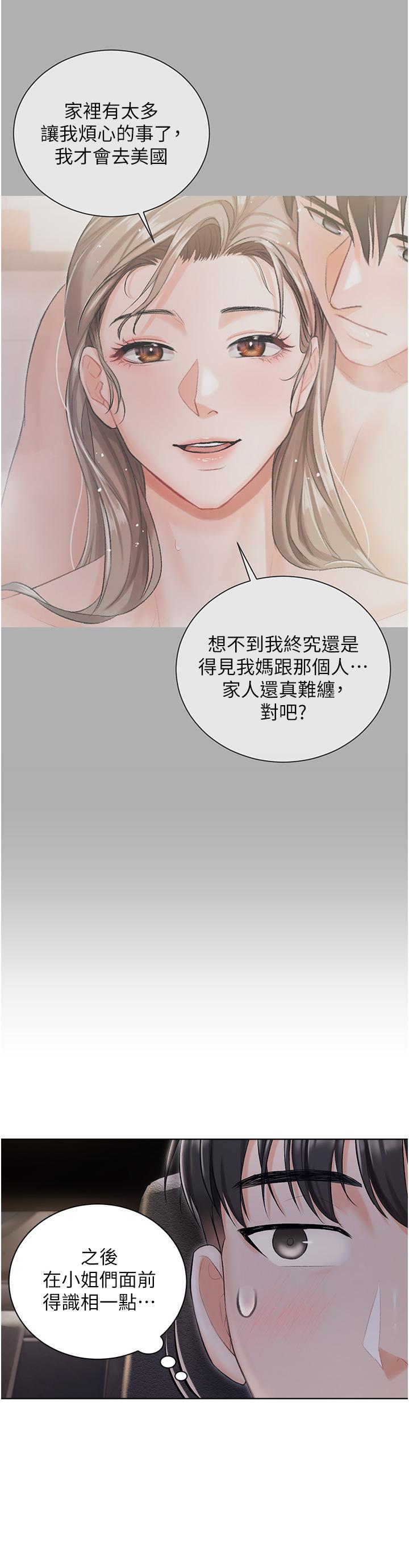 《私宅女主人》漫画 第8話-要到後座試試看嗎