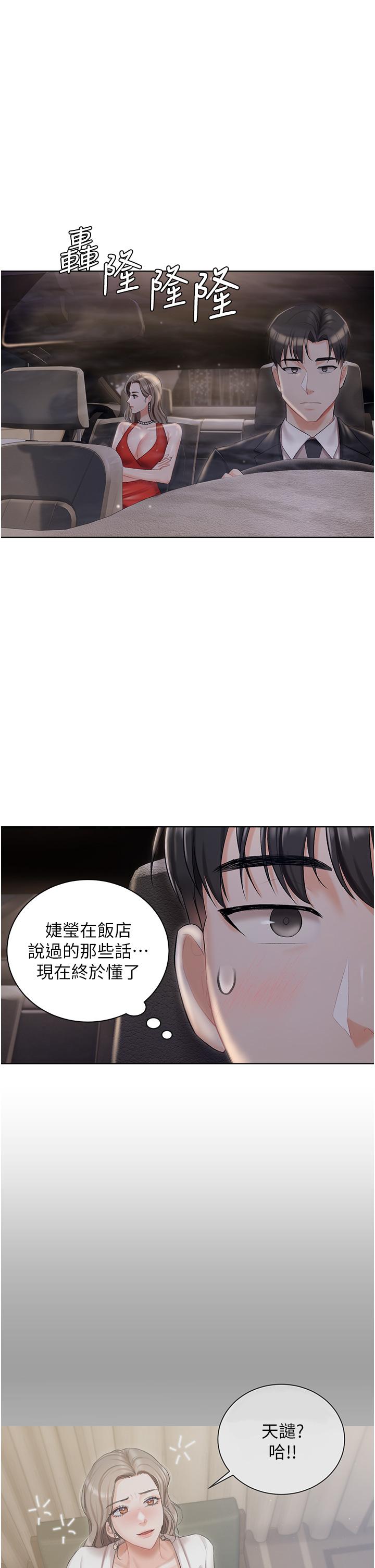《私宅女主人》漫画 第8話-要到後座試試看嗎