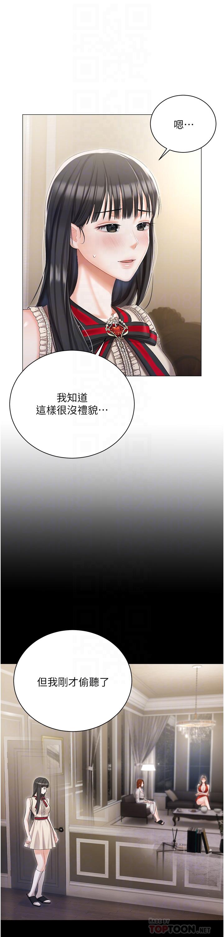 《私宅女主人》漫画 第8話-要到後座試試看嗎