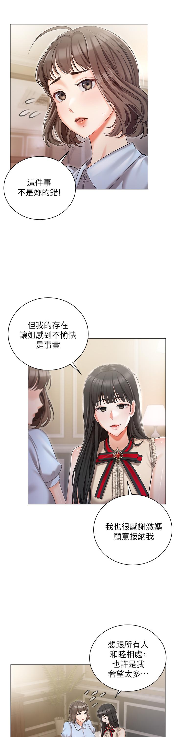 《私宅女主人》漫画 第8話-要到後座試試看嗎