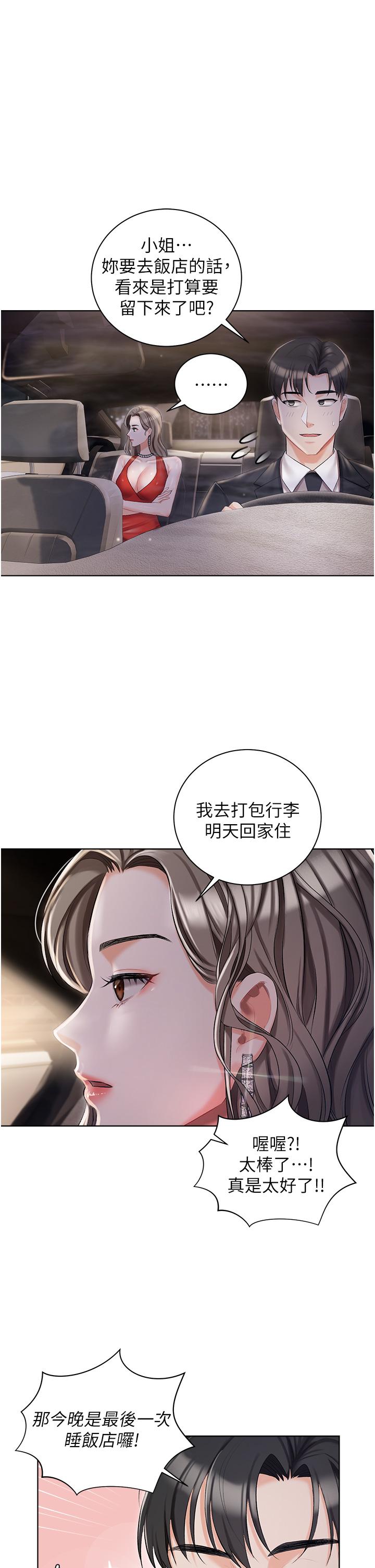 《私宅女主人》漫画 第8話-要到後座試試看嗎