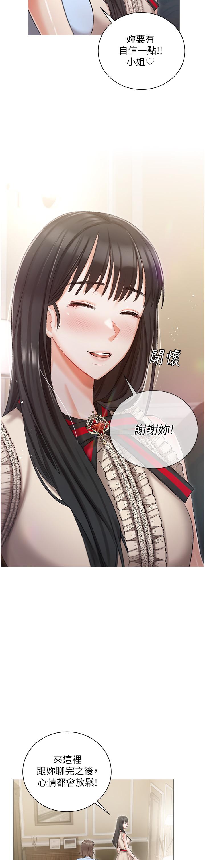 《私宅女主人》漫画 第8話-要到後座試試看嗎