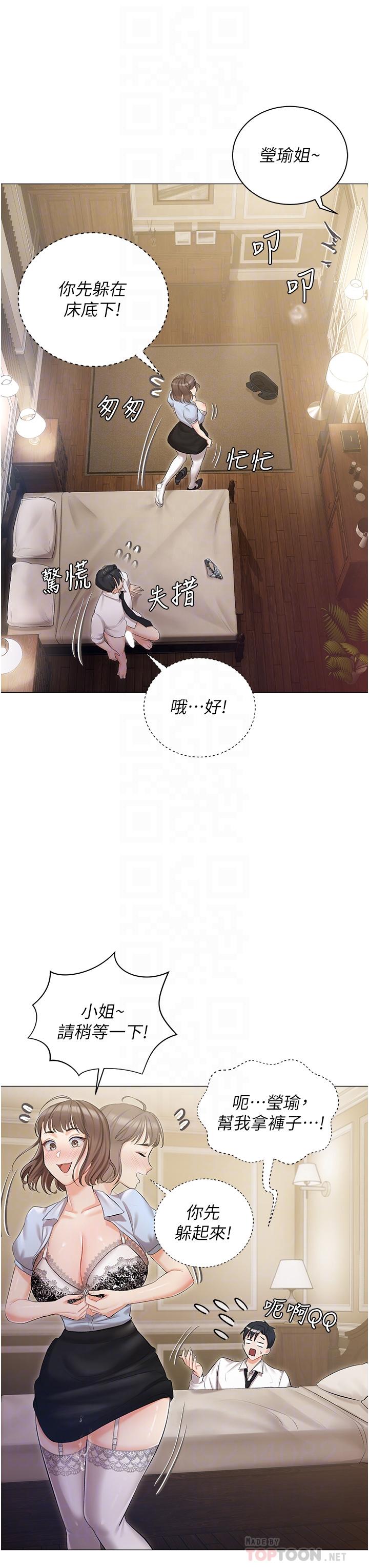 《私宅女主人》漫画 第8話-要到後座試試看嗎