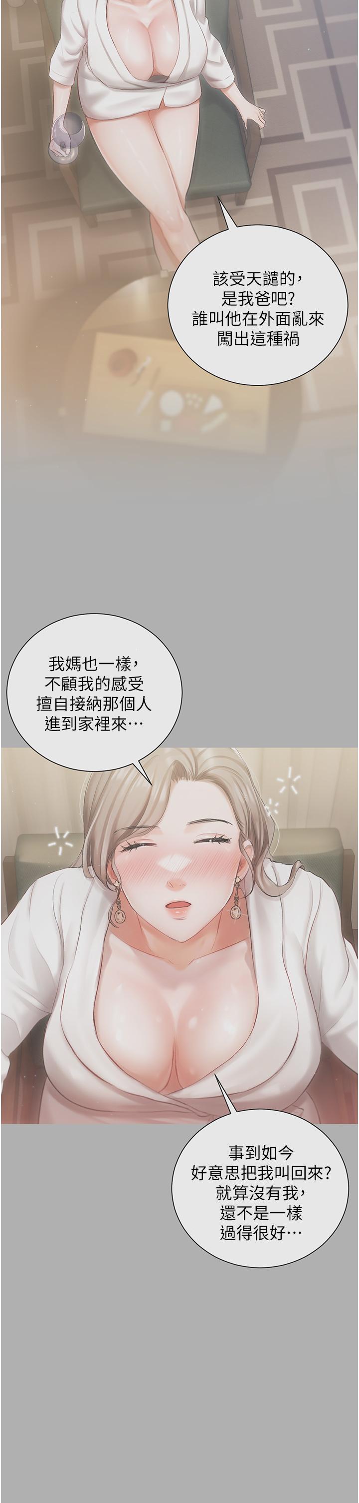 《私宅女主人》漫画 第8話-要到後座試試看嗎