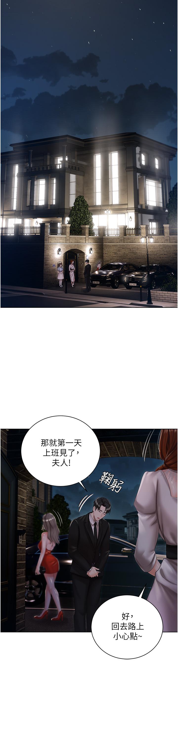 《私宅女主人》漫画 第8話-要到後座試試看嗎