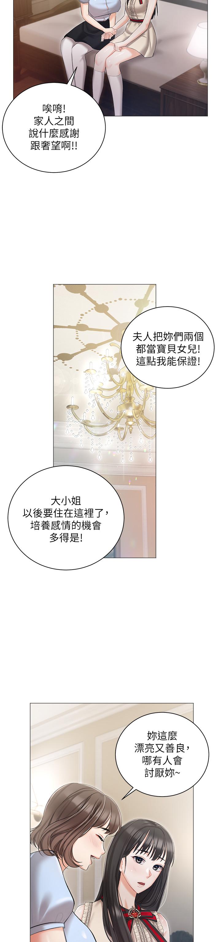 《私宅女主人》漫画 第8話-要到後座試試看嗎