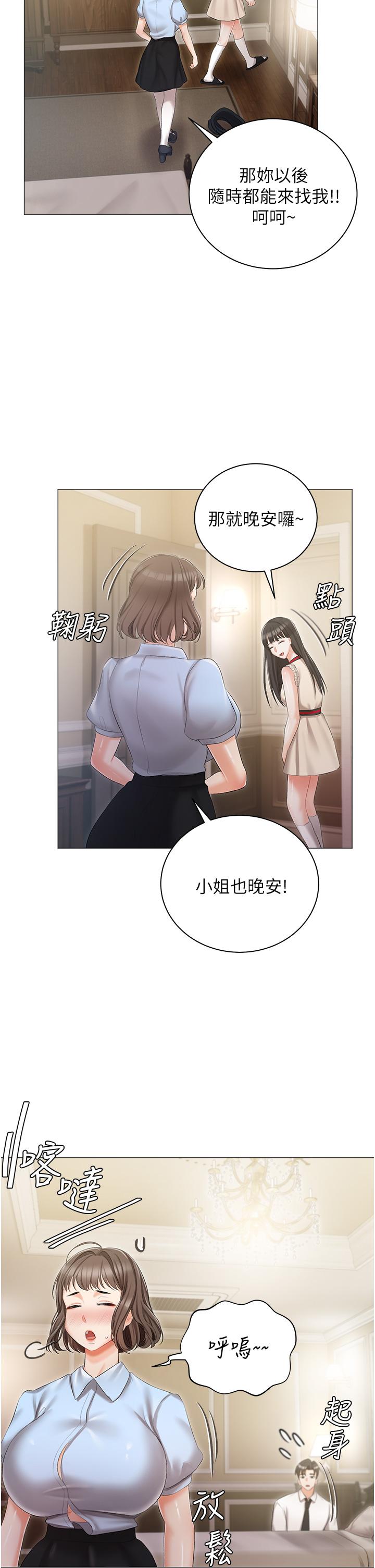 《私宅女主人》漫画 第8話-要到後座試試看嗎