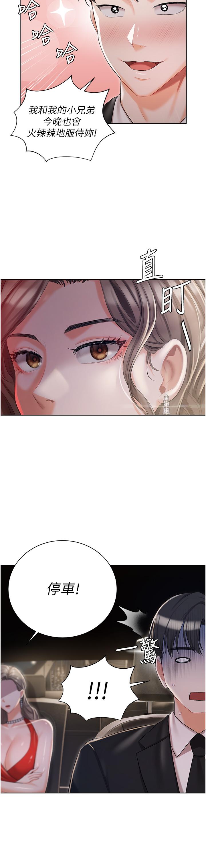 《私宅女主人》漫画 第8話-要到後座試試看嗎