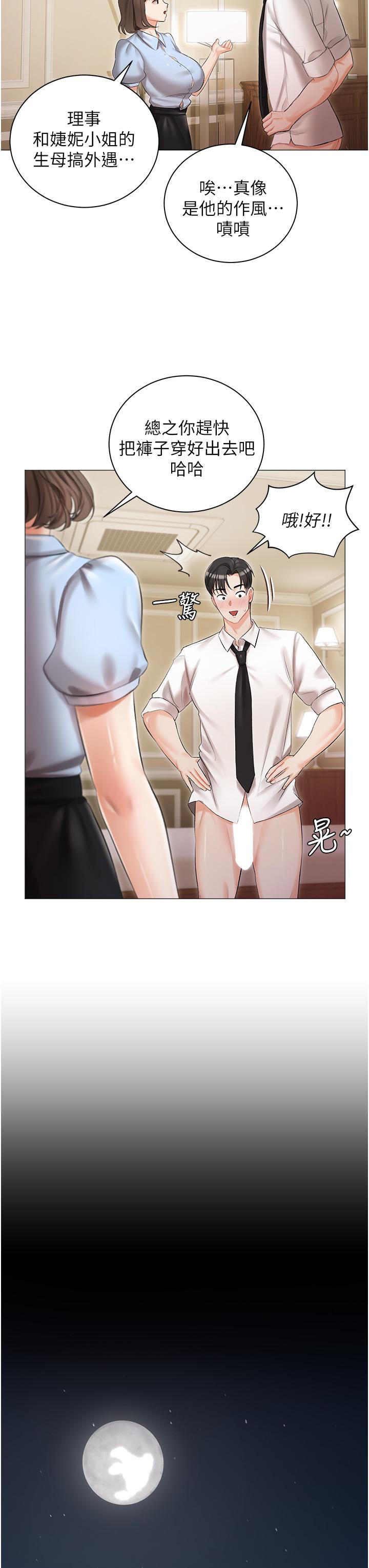 《私宅女主人》漫画 第8話-要到後座試試看嗎