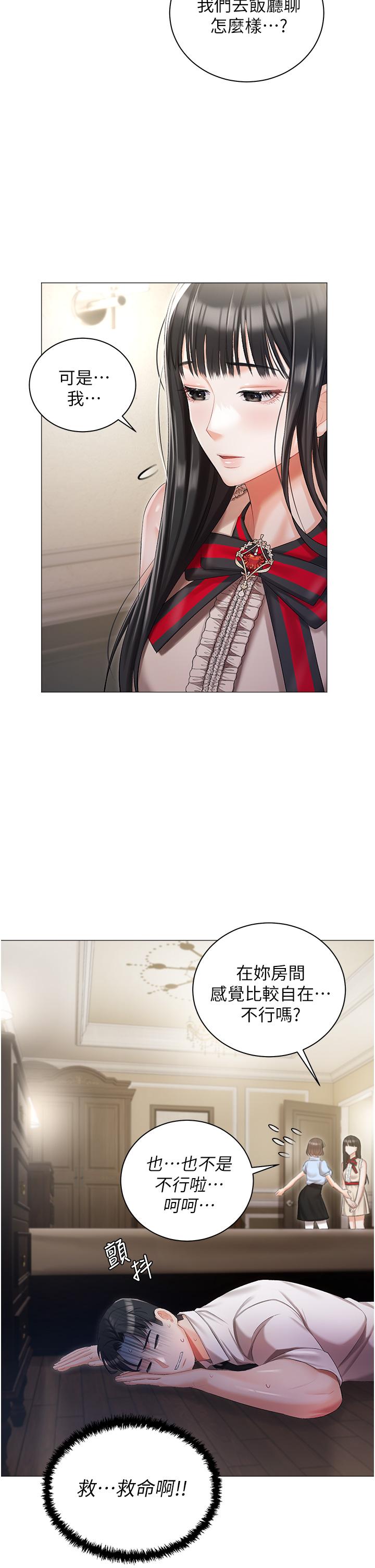 《私宅女主人》漫画 第8話-要到後座試試看嗎