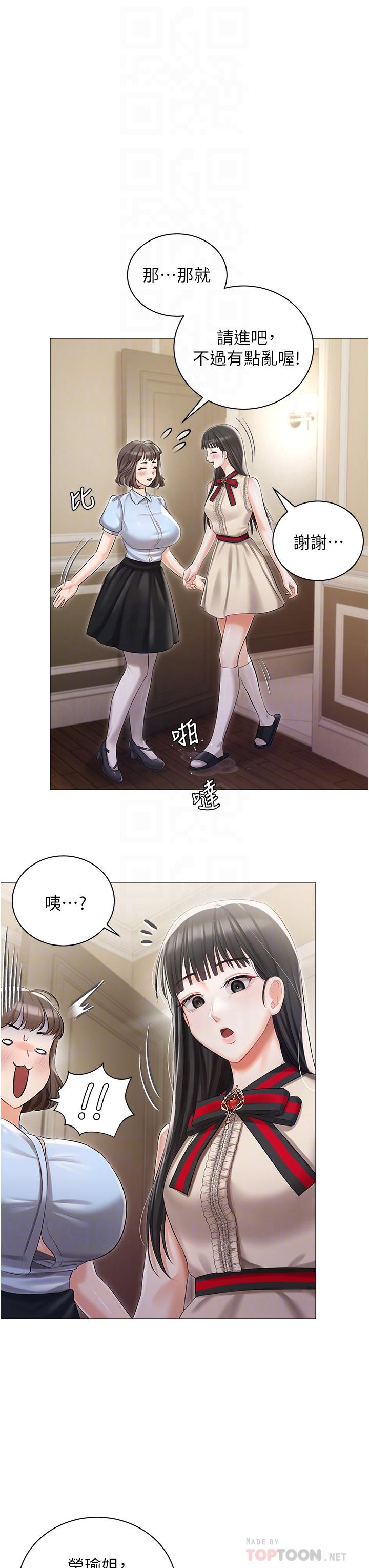 《私宅女主人》漫画 第8話-要到後座試試看嗎