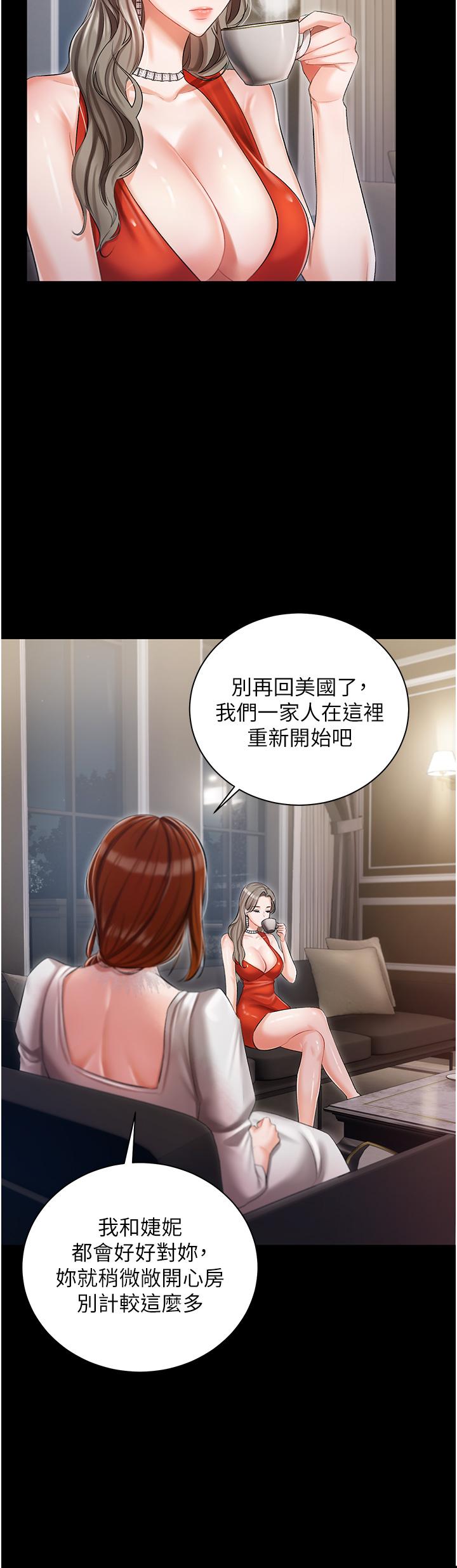 《私宅女主人》漫画 第8話-要到後座試試看嗎