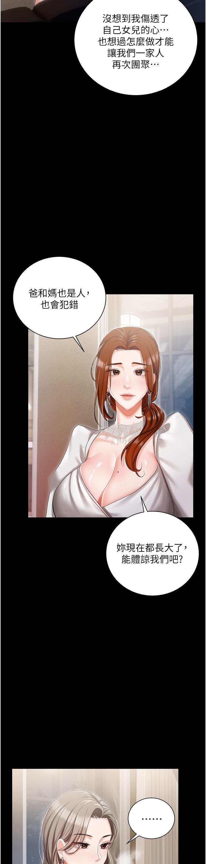 《私宅女主人》漫画 第8話-要到後座試試看嗎