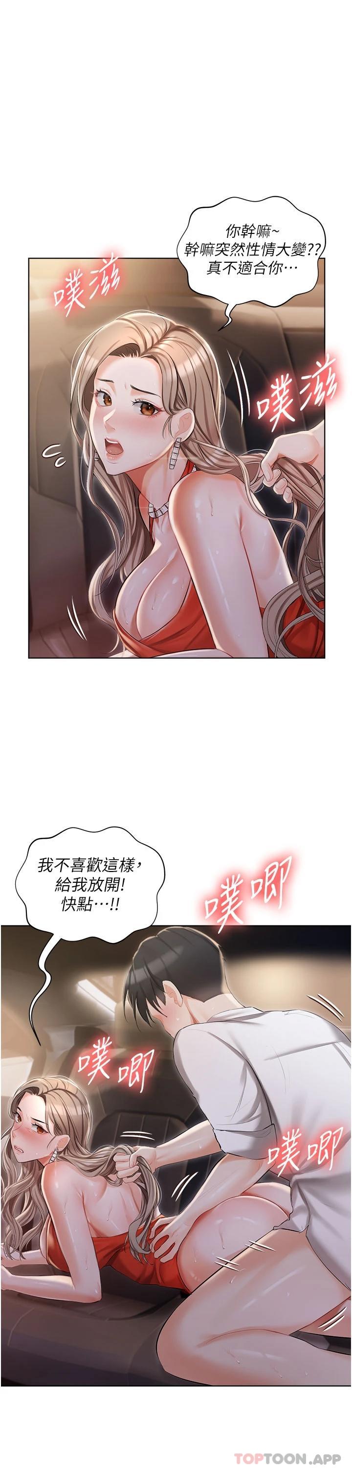 《私宅女主人》漫画 第9話-前所未有的刺激