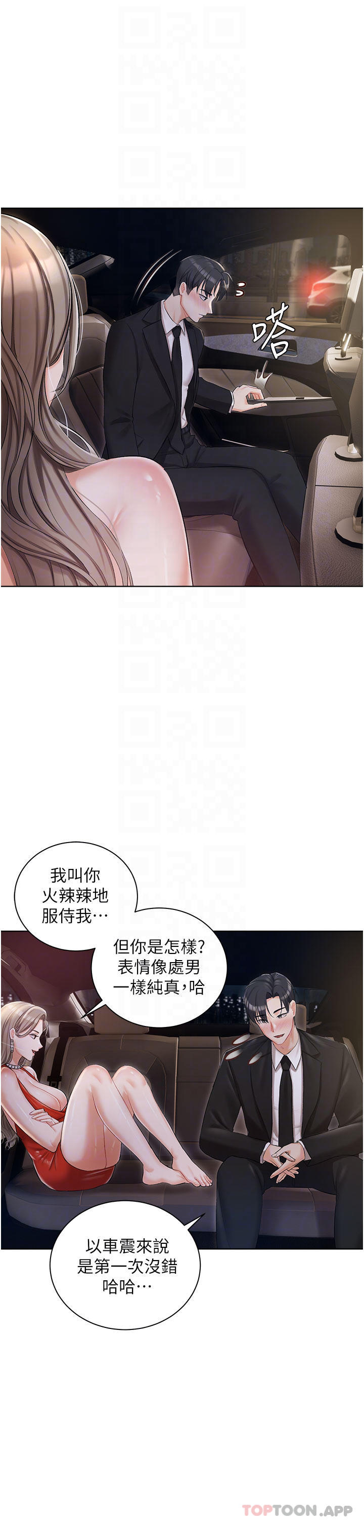 《私宅女主人》漫画 第9話-前所未有的刺激