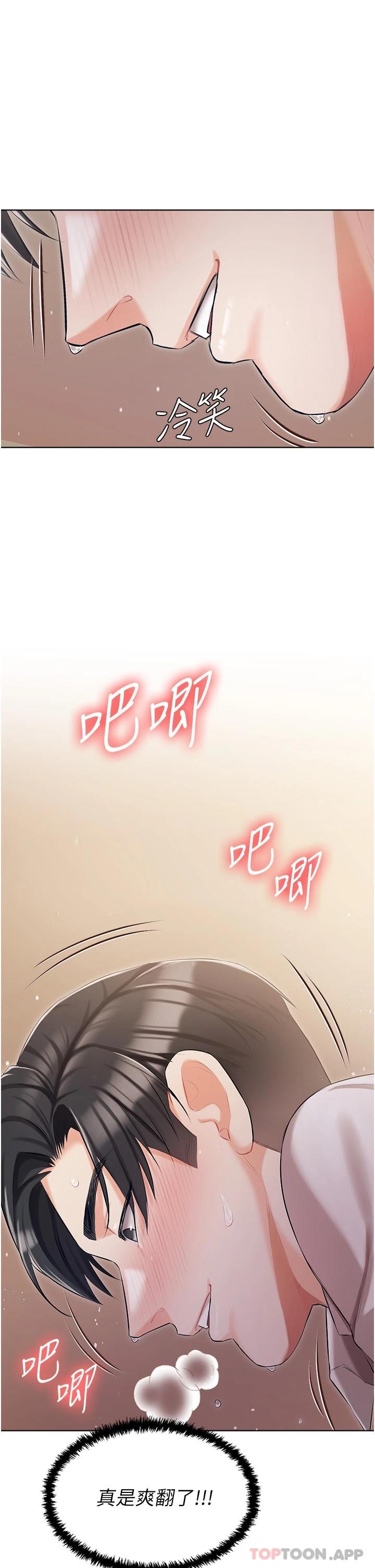 《私宅女主人》漫画 第9話-前所未有的刺激
