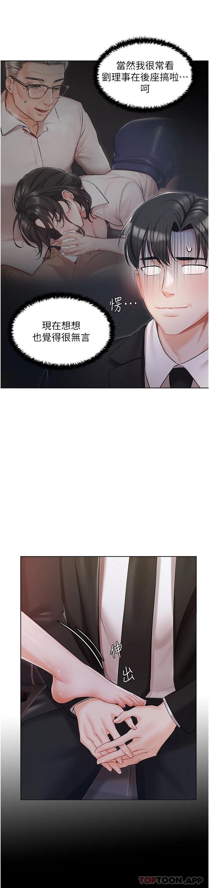 《私宅女主人》漫画 第9話-前所未有的刺激