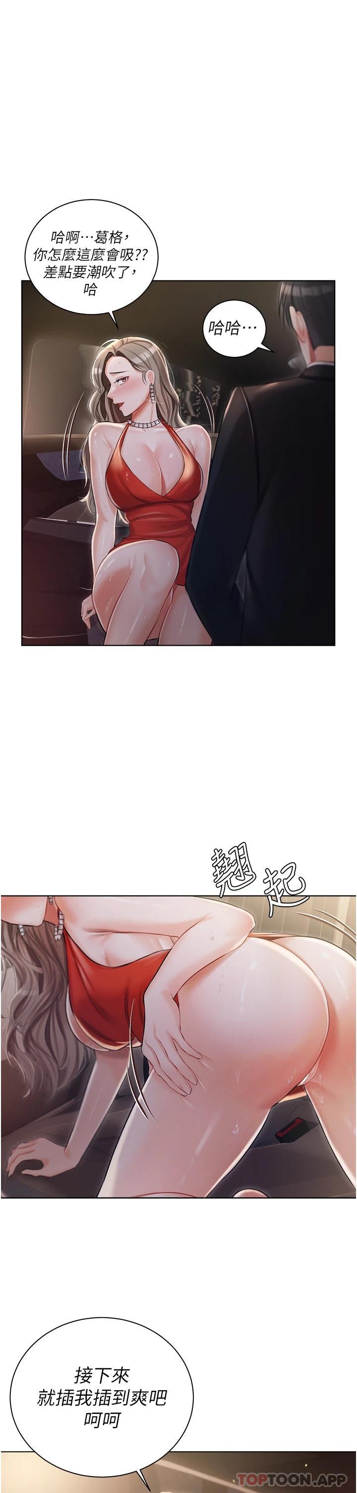 《私宅女主人》漫画 第9話-前所未有的刺激