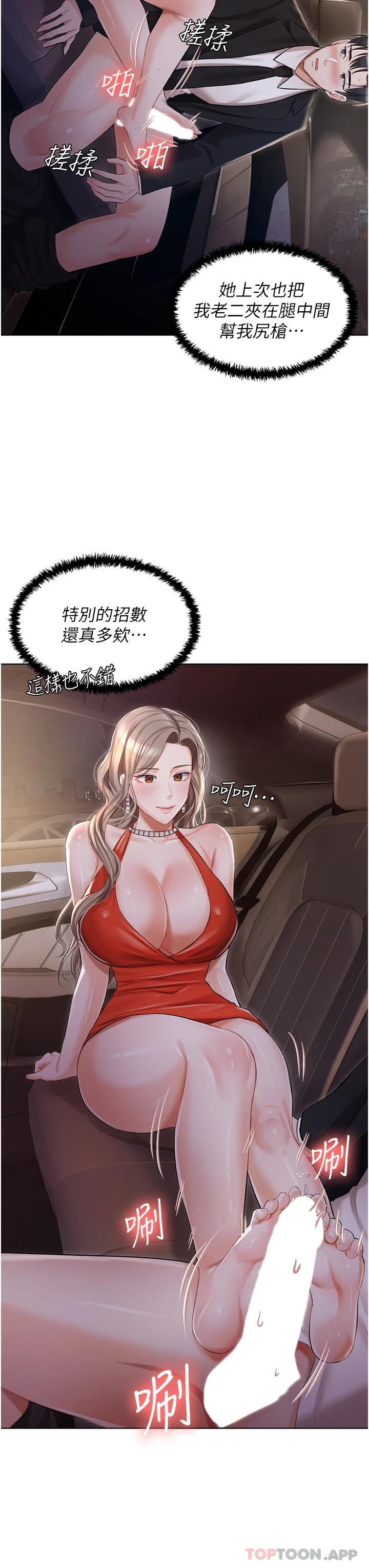 《私宅女主人》漫画 第9話-前所未有的刺激