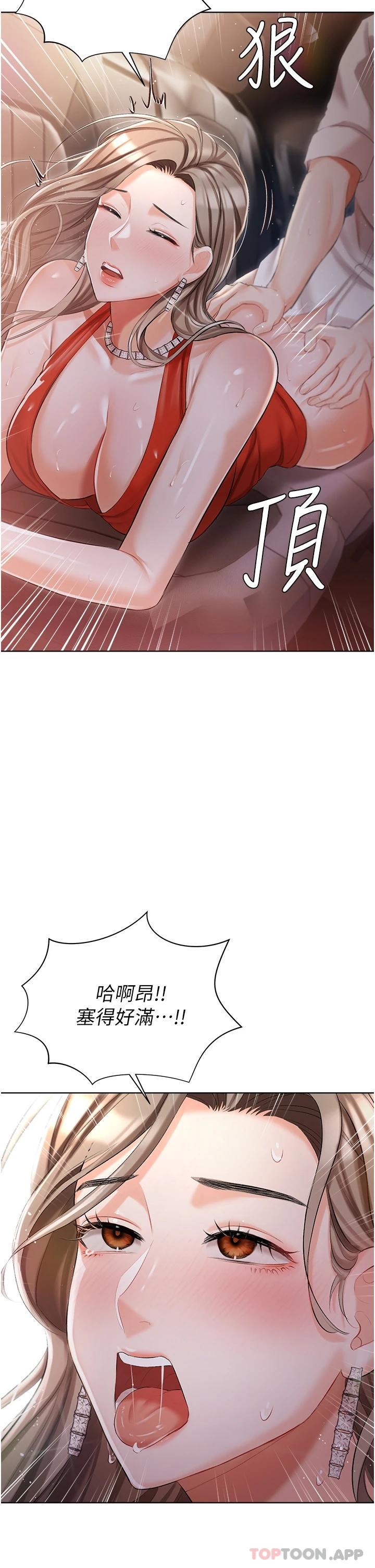《私宅女主人》漫画 第9話-前所未有的刺激