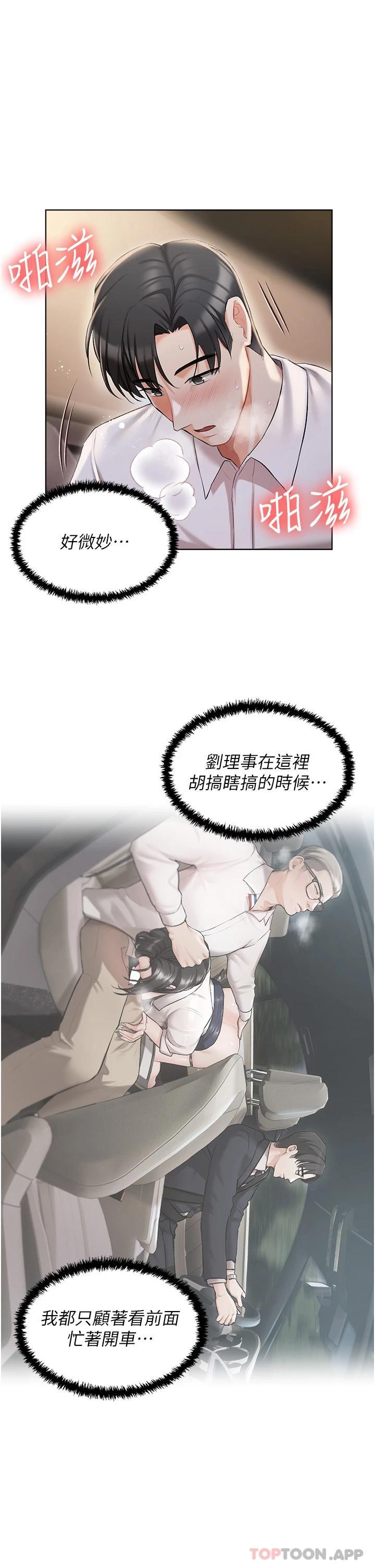 《私宅女主人》漫画 第9話-前所未有的刺激