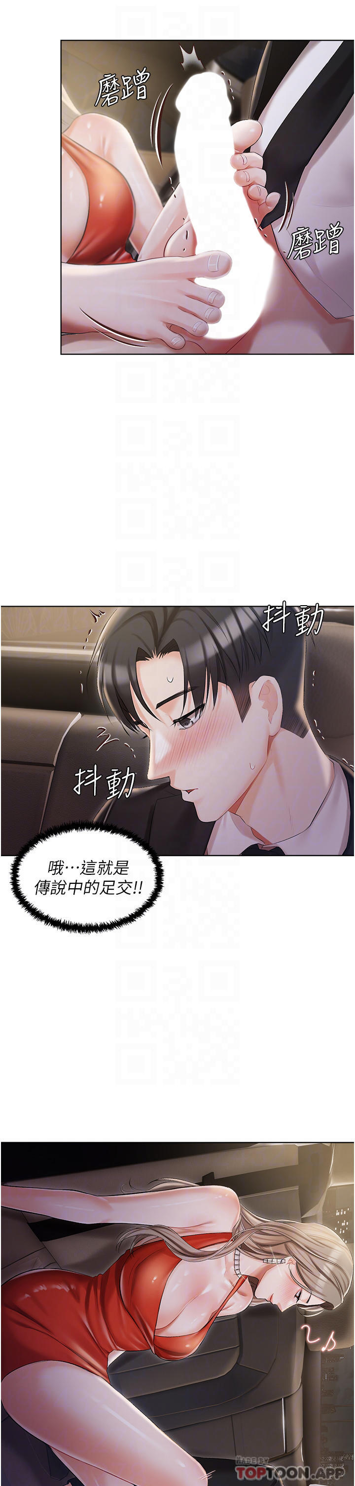 《私宅女主人》漫画 第9話-前所未有的刺激