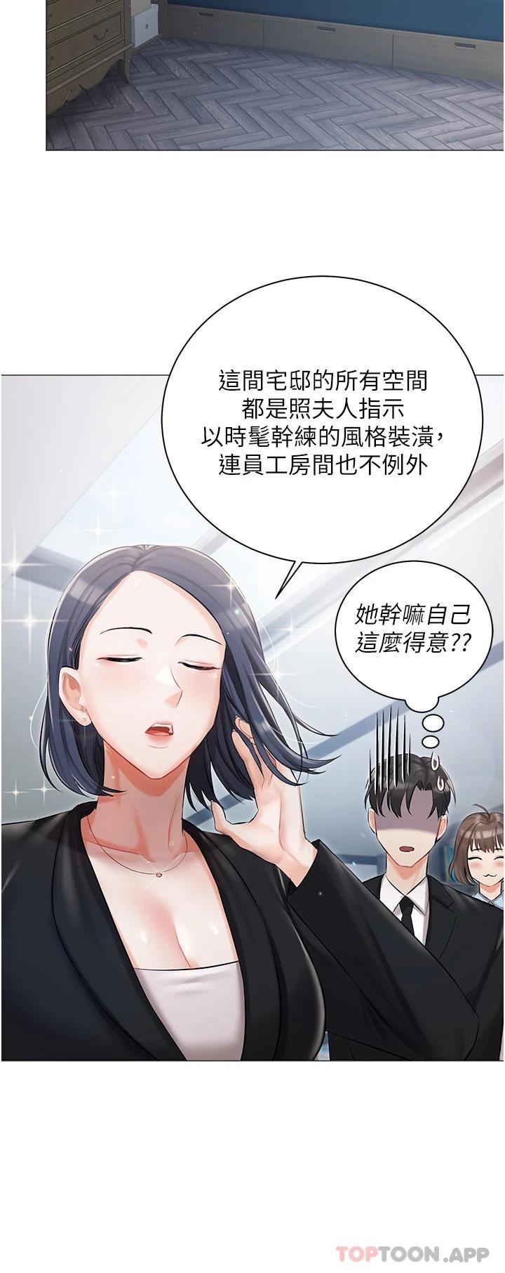 《私宅女主人》漫画 第10話-我可以任你擺佈♡