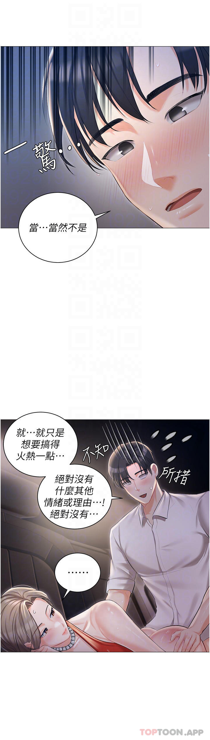 《私宅女主人》漫画 第10話-我可以任你擺佈♡