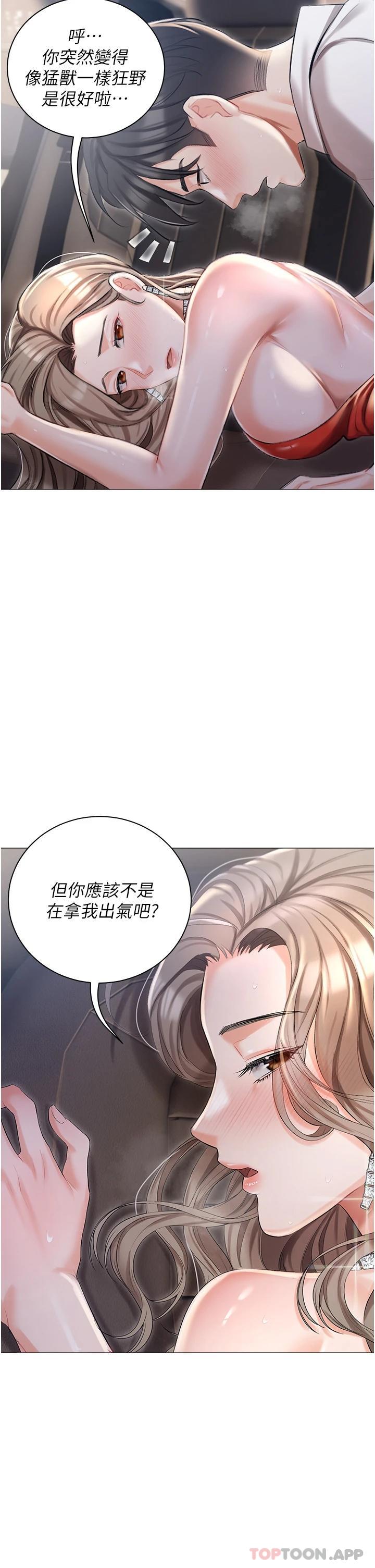《私宅女主人》漫画 第10話-我可以任你擺佈♡