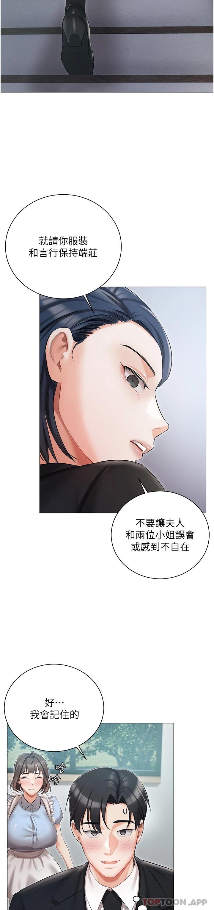 《私宅女主人》漫画 第10話-我可以任你擺佈♡