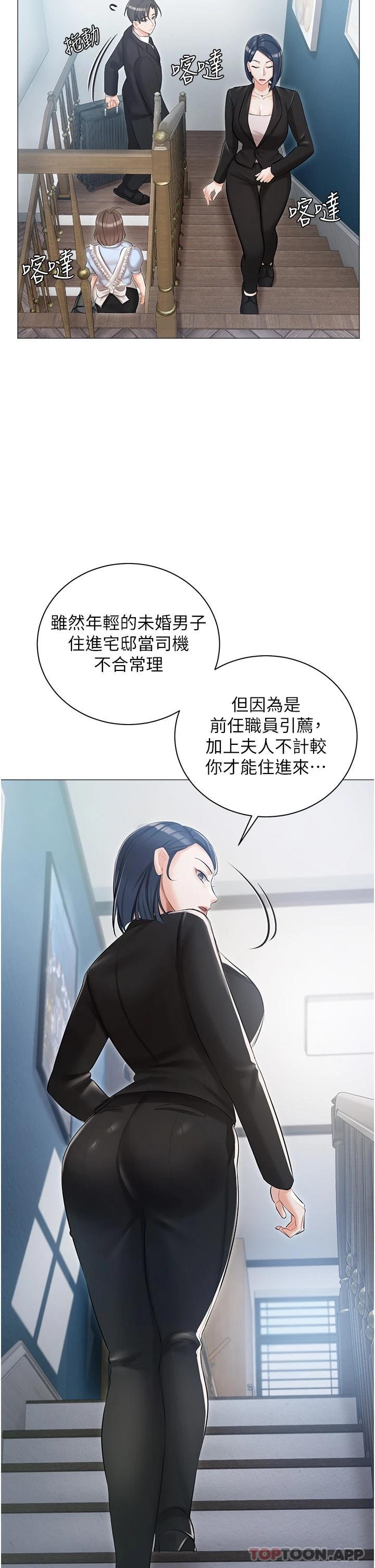 《私宅女主人》漫画 第10話-我可以任你擺佈♡